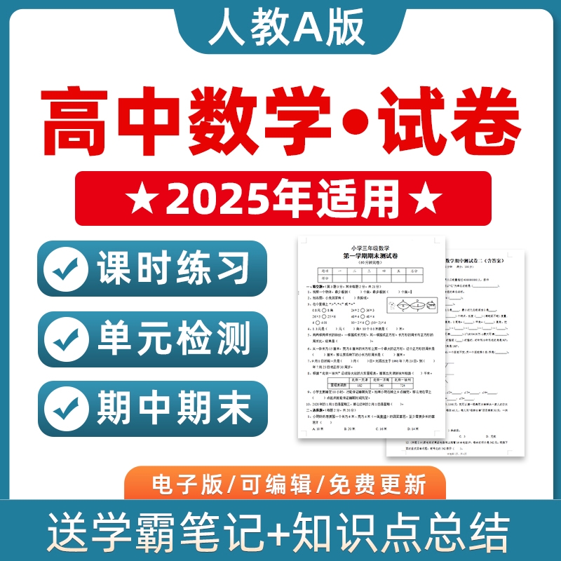 人教A版高中数学试题必修
