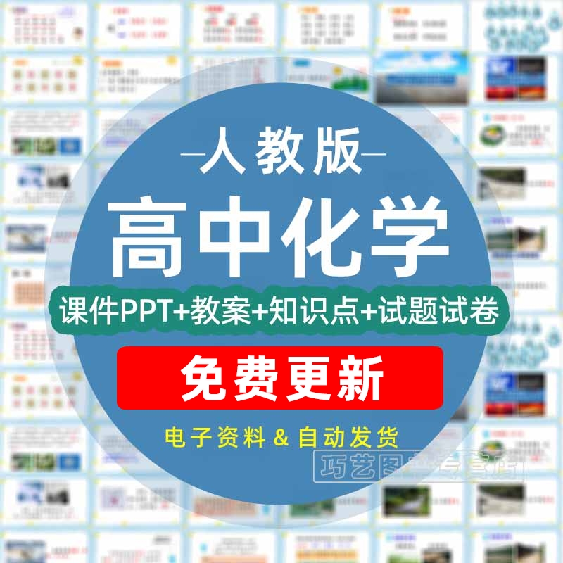 新人教版高中化学知识PPT教案