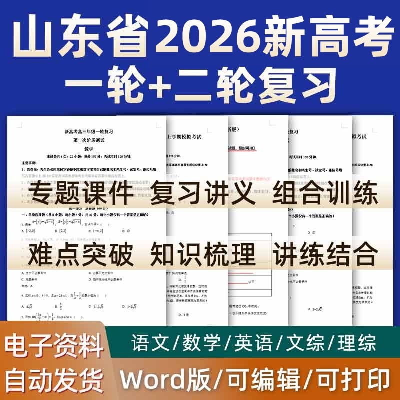 山东省2023新版高考一轮二轮