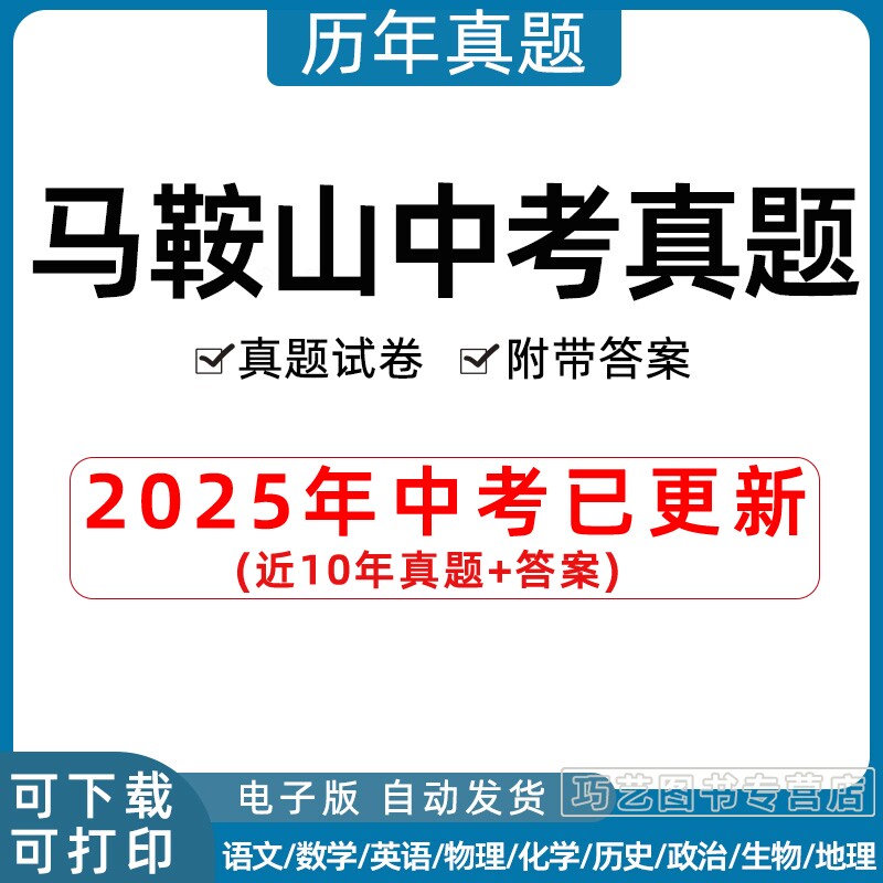 2024安徽省马鞍山市中考历
