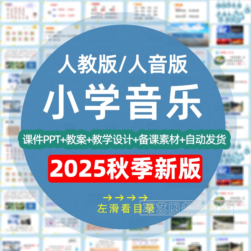 人教版小学音乐PPT教案一二三