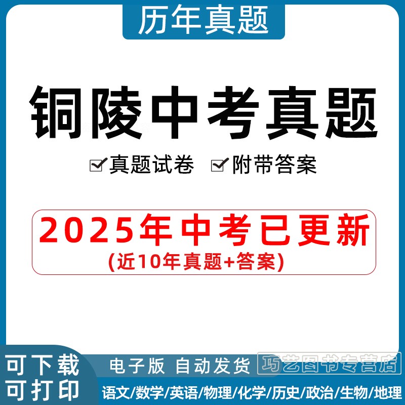 2023安徽省铜陵市中考历年