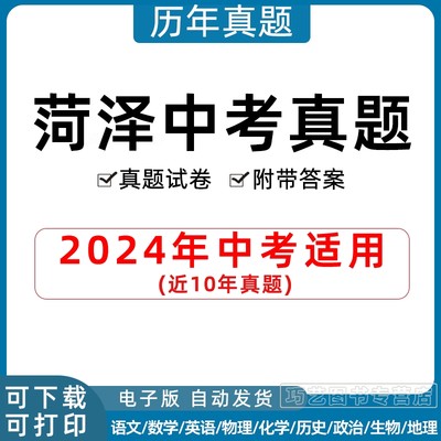 2023年山东菏泽市中考语