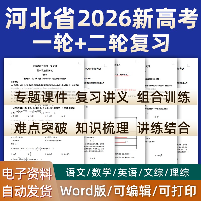 河北省2023新高考一轮二轮