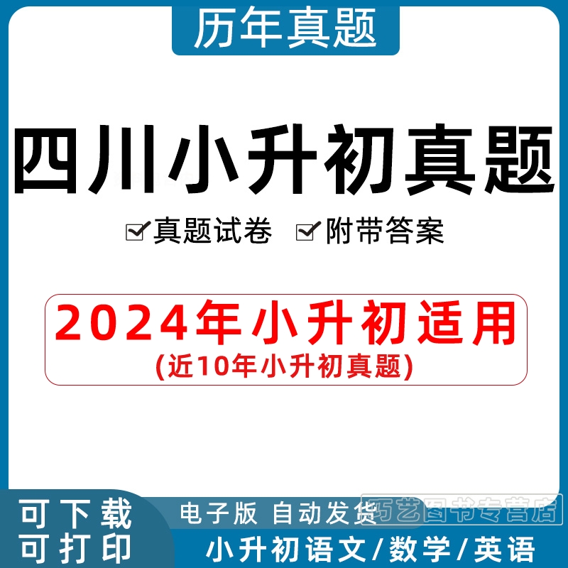 2023年四川省小升初历年真题