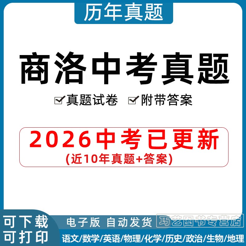 2023陕西省商洛市中考历年真题