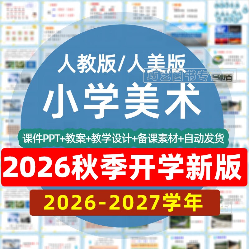 人教版小学美术ppt一二
