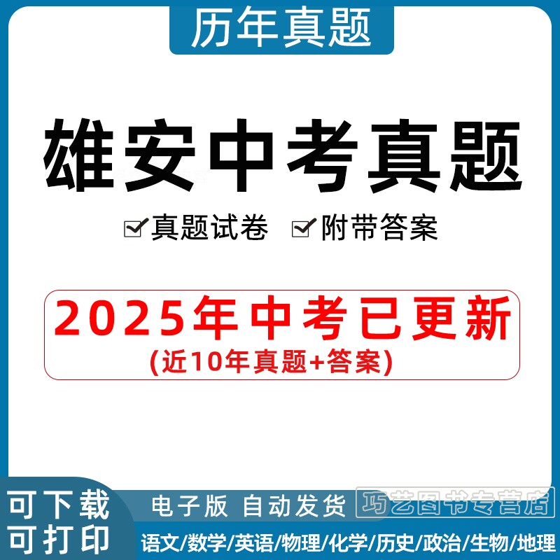 2023年河北省雄安市中考历年