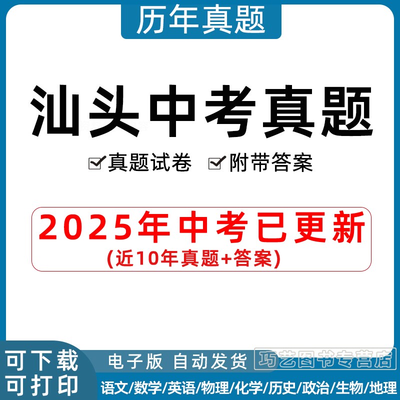 2023广东省汕头市中考语文