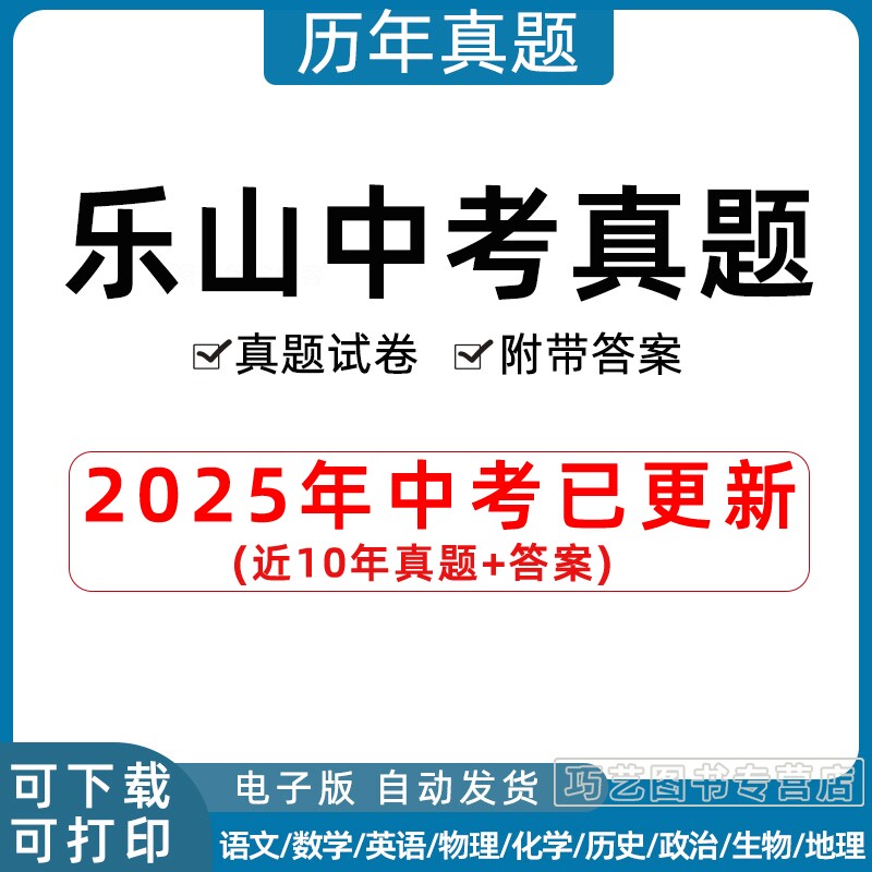 2023年四川省乐山市中考语文数学