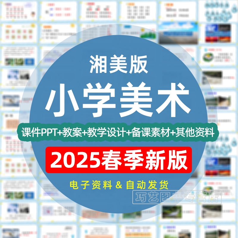 湘美版湘教版小学美术ppt教案
