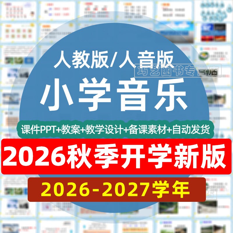 人教版小学音乐PPT教案一二三