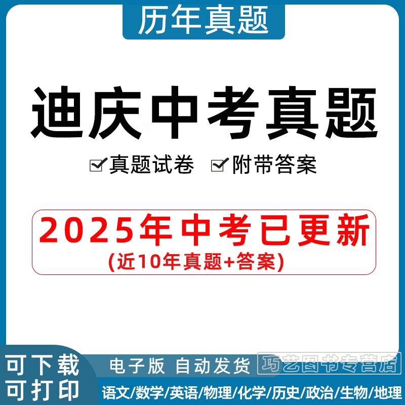 2023云南省迪庆市中考历年