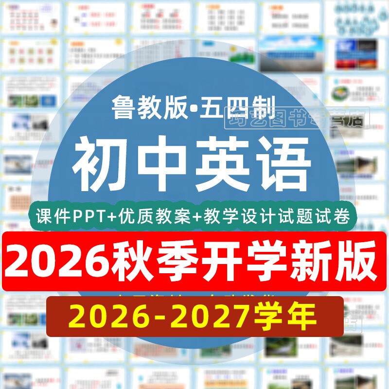 鲁教版初中英语五四制PPT教案六