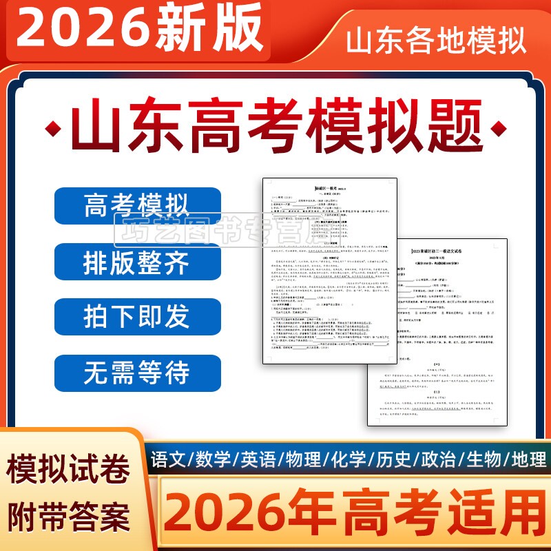 2023年山东省高考一模二模三