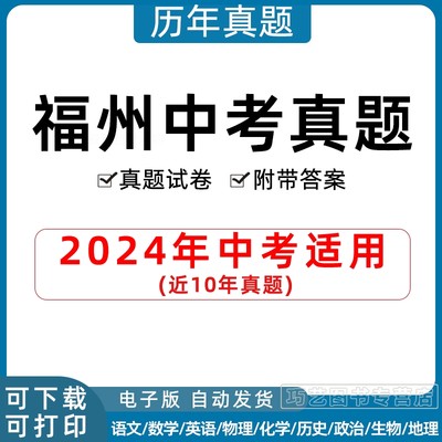 2023福建省福州市中考