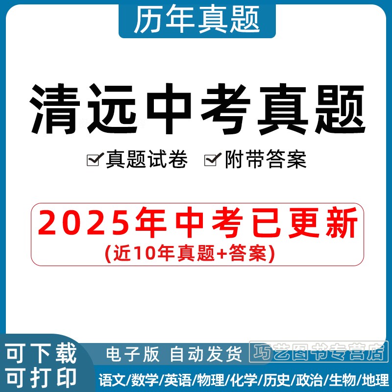 2023年广东省清远市中考语