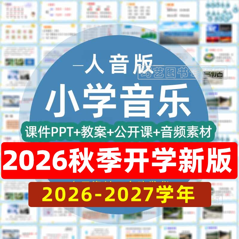 人音版小学音乐PPT教案一二三