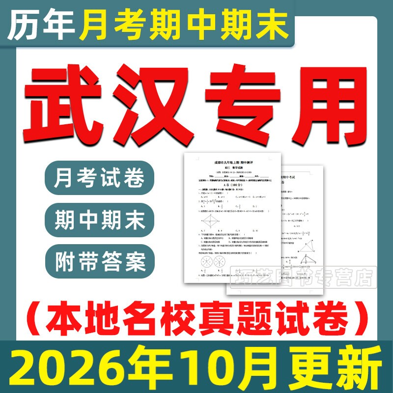 武汉市期中期末历年真题