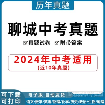 2023山东聊城市中考语文