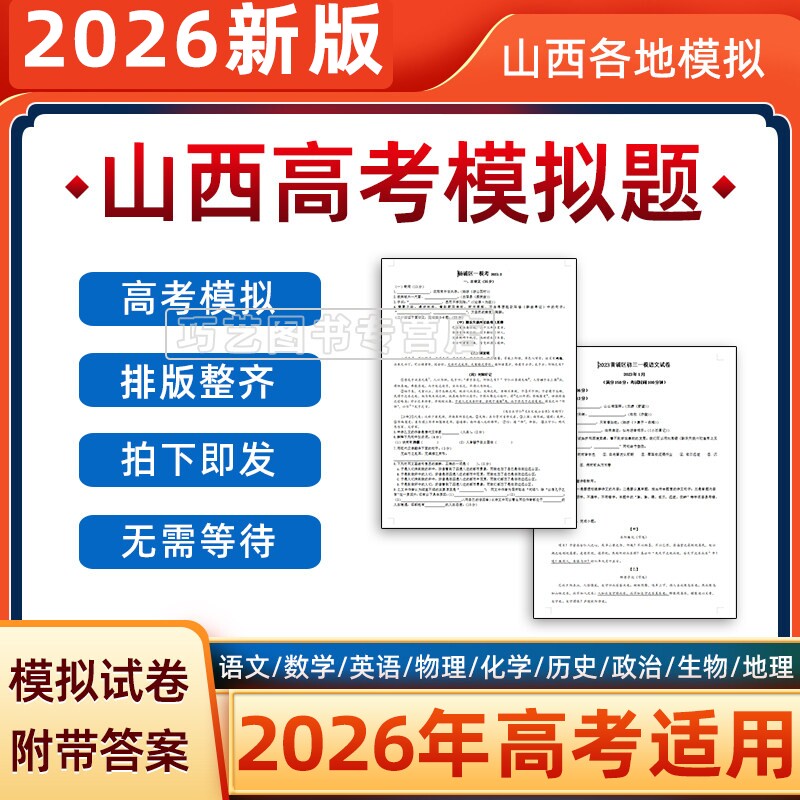 2023年山西省高考一模二模