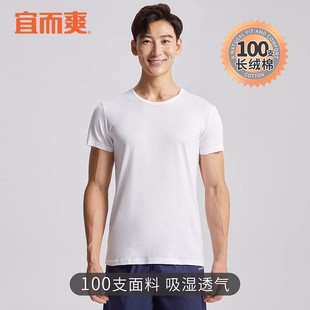 100支男士纯棉短袖T恤宜而爽长绒棉夏季老头衫超薄宽松打底汗衫