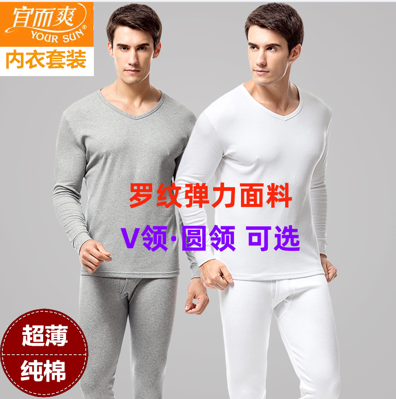 宜而爽纯棉罗纹薄款V领圆领内衣