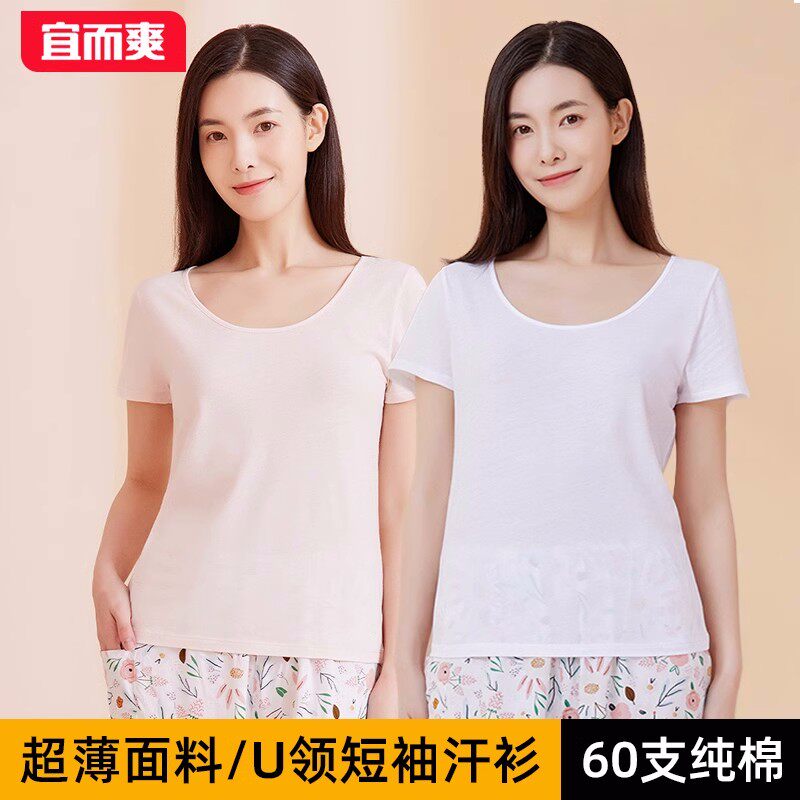 宜而爽女士纯棉T恤衫圆领短袖60支丝光棉夏季薄款柔软家居汗衫