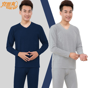 宜而爽男士纯棉内衣超薄V领套装弹力棉修身轻薄棉毛衫裤秋衣秋裤