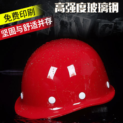 玻璃钢安全帽工地施工男印字加厚