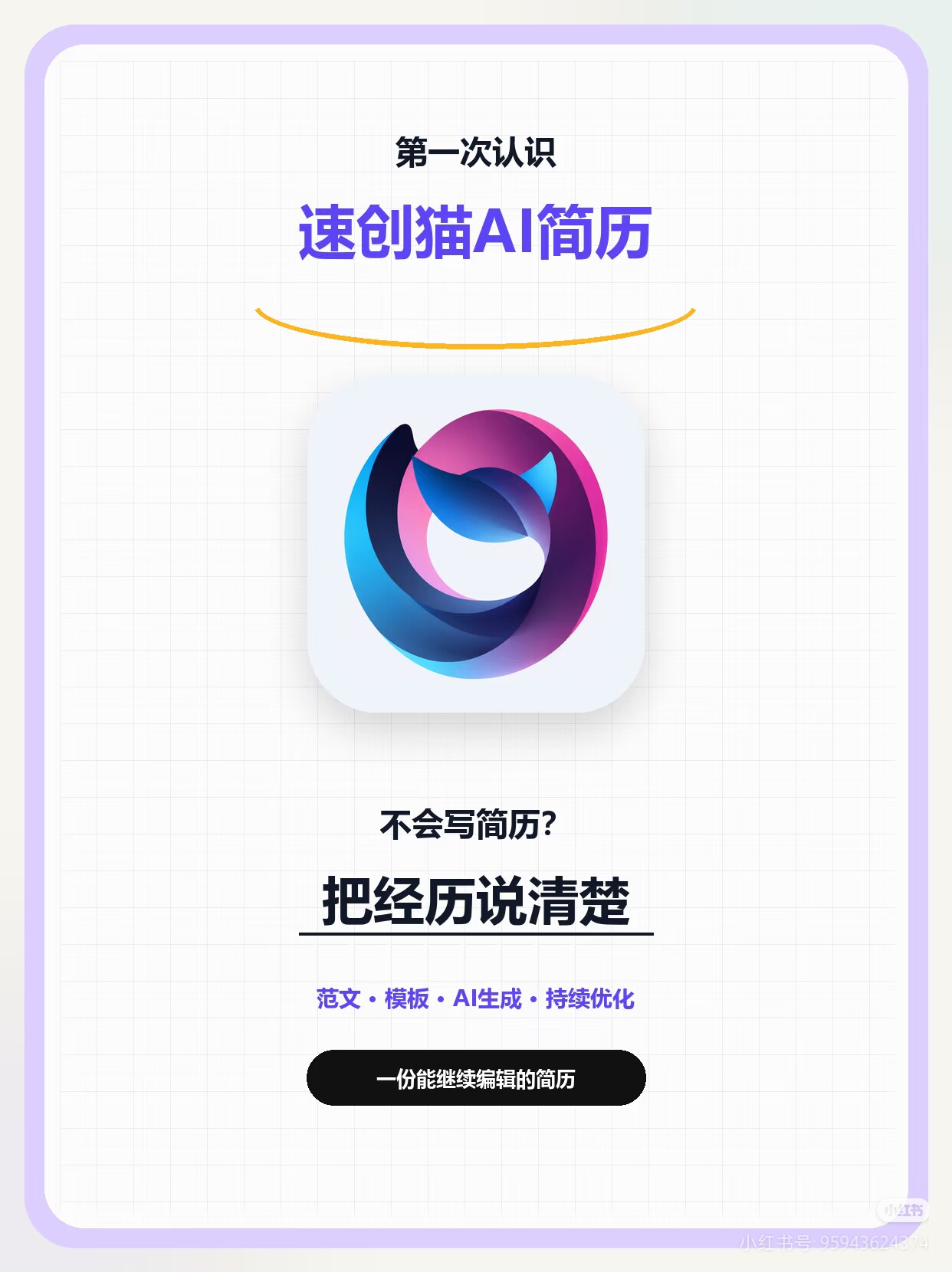 速创猫简历导出 速创猫会员快速代下载 学生简历代下载 工作简历