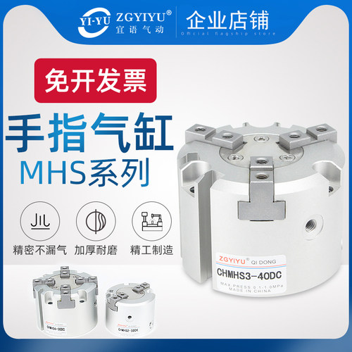 三爪气动卡盘手指四爪浙江MHS
