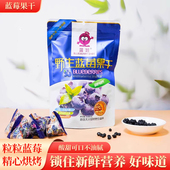 大兴安岭新鲜野生蓝莓干果单独小包装 果脯水果干休闲零食小吃特产