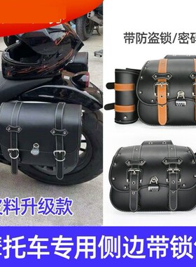 复古摩托车挂包金吉拉侧边箱包哈雷太子小牛边包挎包防水头盔挂包