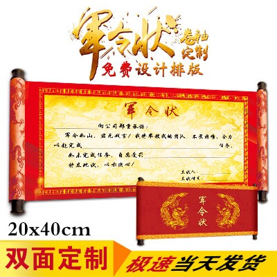 业绩军令状卷轴责任状中高考邀请函承诺圣旨挑战书定制海报任书签