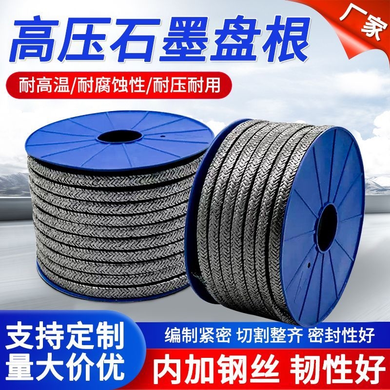 A级纯石墨盘根金属丝增强柔性镍丝石墨耐高温压磨密封阀门填料绳