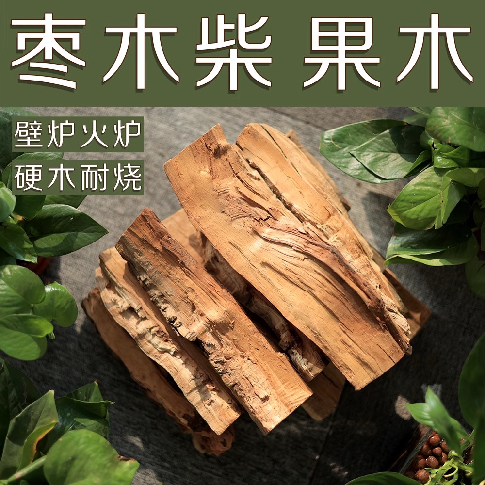 露营壁炉篝火枣木苹果木干柴