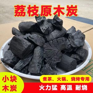 正宗木炭烧烤炭无烟炭天然荔枝炭果木炭户外烧烤碳批发价易燃高温