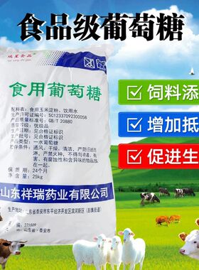 食品级一水葡萄糖粉25公斤甜味剂