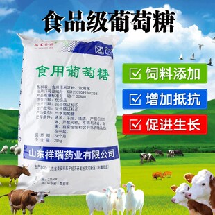 食用一水葡萄糖粉农用鸡牛羊兽用甜味剂食品级培菌水产养殖25公斤