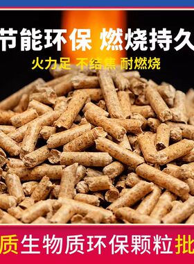 新型环保生物质实木颗粒燃料