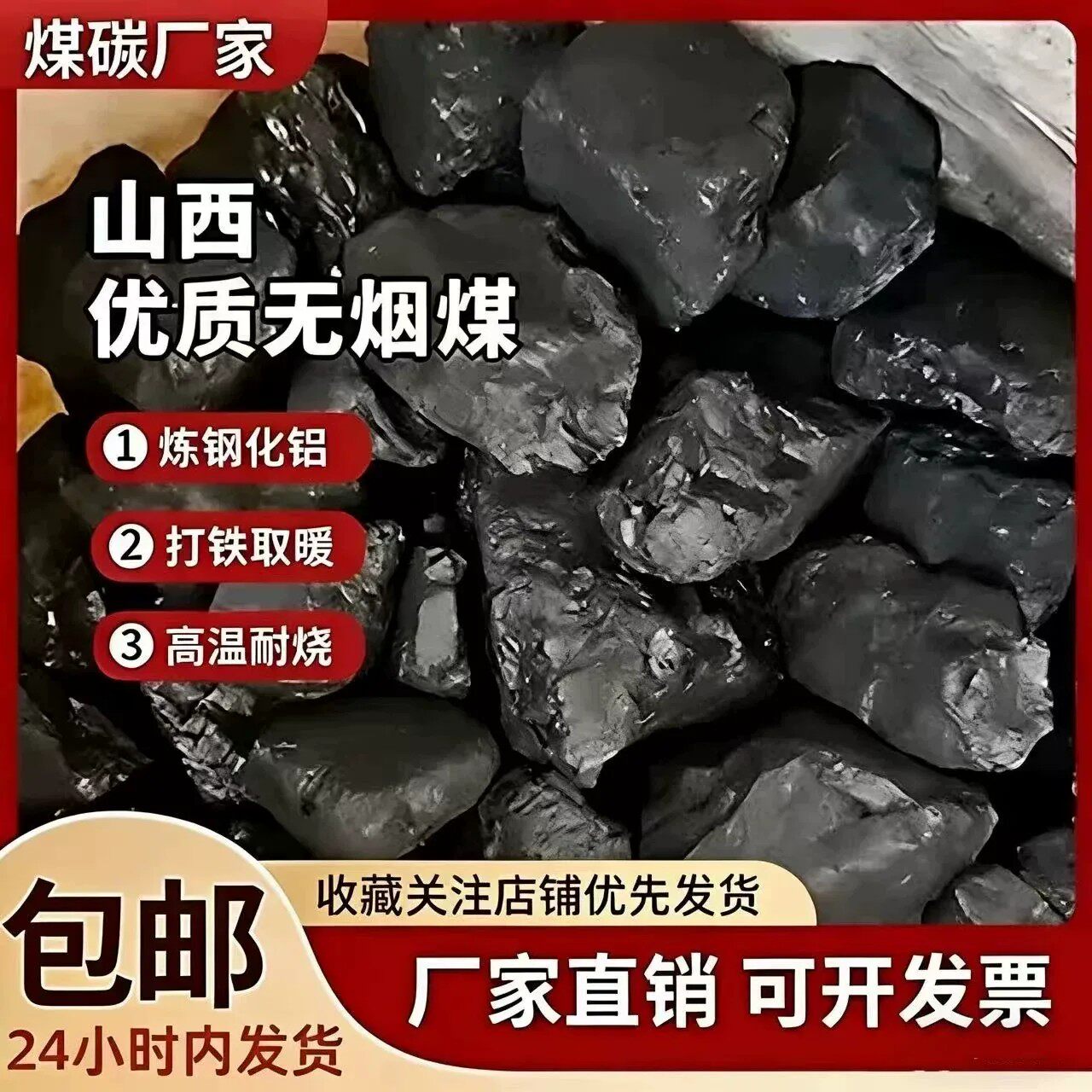 矿区直发山西无烟煤炭钢碳室内取暖高温耐烧家用烧锅炉打铁用煤块