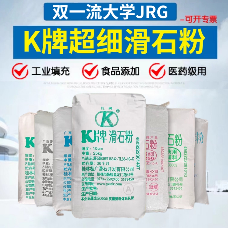 滑石粉工业级超细滑石粉轮胎台球杆推拿按摩化妆品专用滑石粉K牌