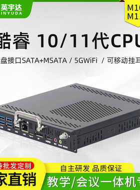 酷睿I5I7插拔式OPS电脑8/10/11/12/13代欧规微型主机教学一体机