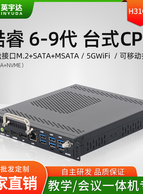 OPS插拔式电脑H310C主板六七八九代台式CPU适用华为鸿合教学一体