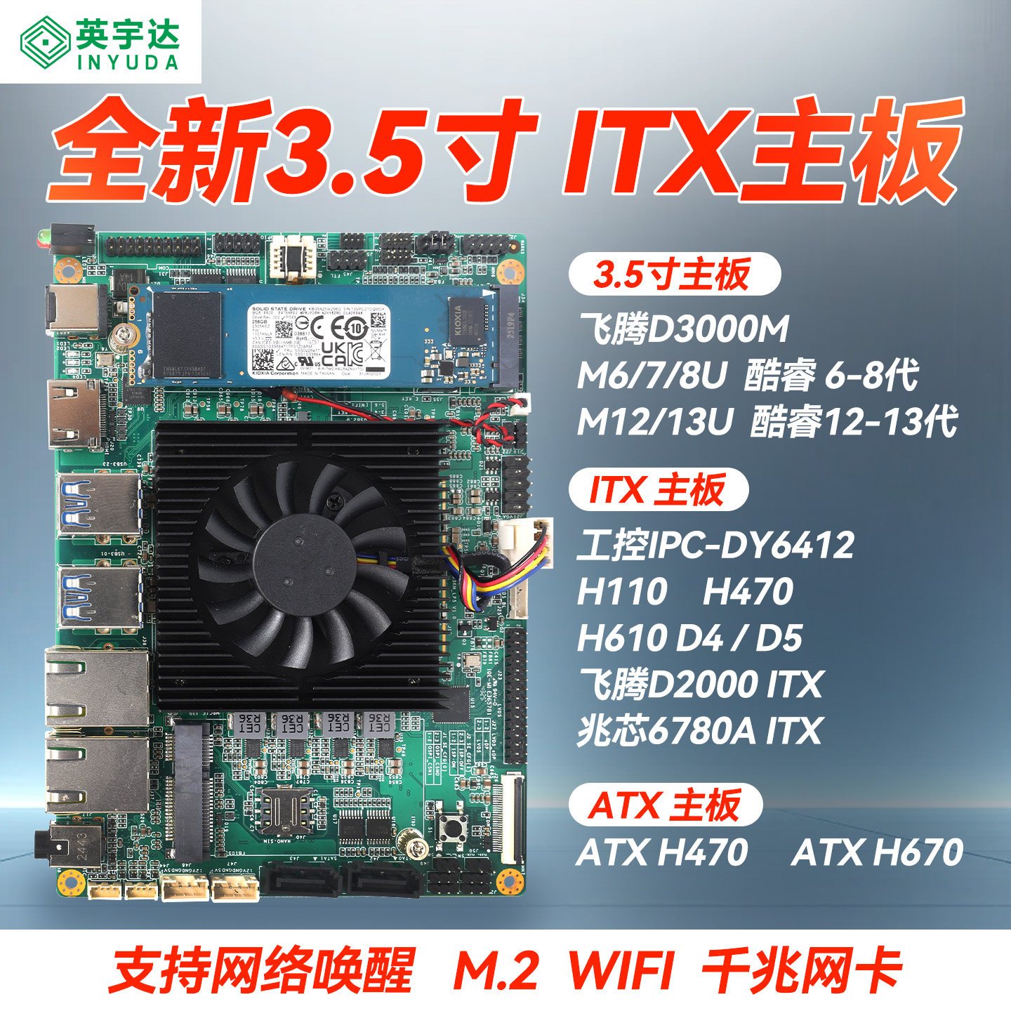 3.5寸ITX工控主板H610/H470/H110/J6412迷你ATX小主板飞腾兆芯图片