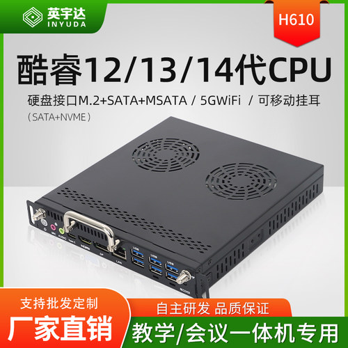 12-14代H610独显OPS电脑准系统插拔式电脑主机适配教学一体机