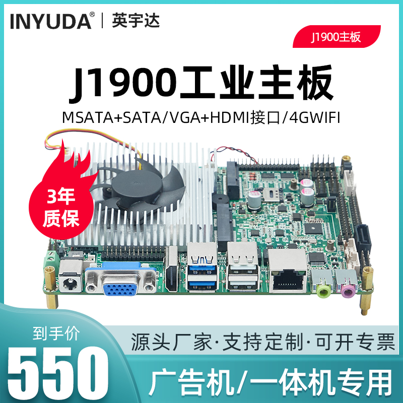 j1900工控主板itx工控主板英宇达