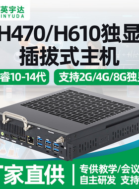 独显OPS插拔式电脑I3/I5/I7酷睿10-14代教学一体机内置主机4G-16G