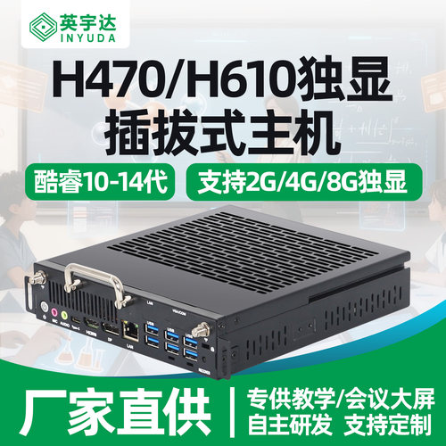 独显OPS电脑酷睿10-14代4G-16G